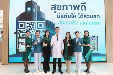 โรงพยาบาลพระรามเก้า เปิดแคมเปญ “Praram 9 Family Program”