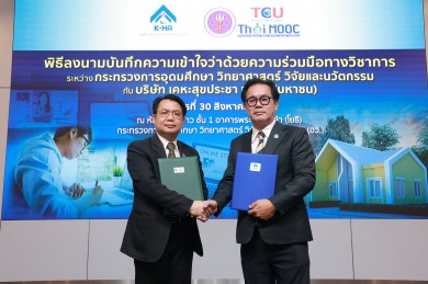 เคหะสุขประชา ผนึก อว. ลงนามความร่วมมือ เสริมสร้างทักษะประกอบอาชีพกลุ่มครัวเรือนเปราะบาง