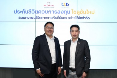 ทีทีบี จับมือ พรูเด็นเชียล ส่ง 2 โซลูชันใหม่สำหรับประกันชีวิตควบการลงทุน