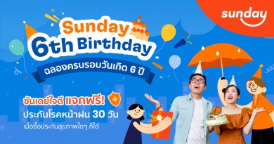 ซันเดย์ อินชัวร์เทค ฉลองครบรอบวันเกิด 6ปี ส่งโปรโมชันแจกฟรีประกันหน้าฝนตลอดเดือน ส.ค.นี้