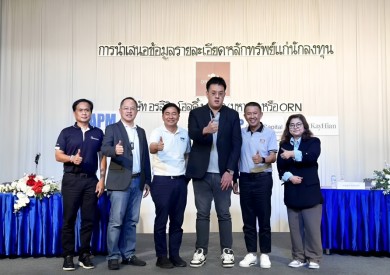 ORN ผนึก APM PST จัดโรดโชว์ ให้ข้อมูลธุรกิจนักลงทุน จ.ภูเก็ต