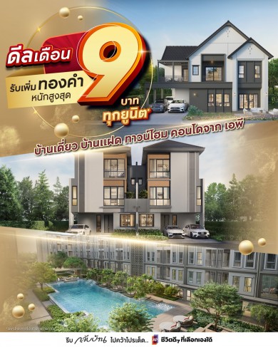 “เอพี ไทยแลนด์” ปล่อยแคมเปญรับความสุขแบบ 2 ต่อ พร้อม “แจกทองคำหนักสูงสุด 9 บาท”