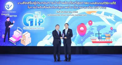 KCG รับโล่รางวัล  GIP Plus ตอกย้ำการเป็นผู้นำเข้าคุณภาพสูง สร้างความมั่นคงด้านผลิตภัณฑ์ที่ยั่งยืน   