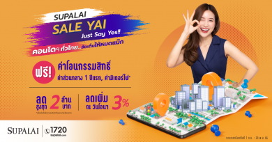 ศุภาลัย อัดโปรฯคอนโดฯ พร้อมอยู่ “SUPALAI SALE YAI…Just Say Yes!!”