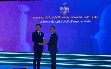 Howden Maxi คว้ารางวัลนายหน้าประกันวินาศภัยนิติบุคคลคุณภาพดีเด่น ติดต่อกันเป็นปีที่ 3
