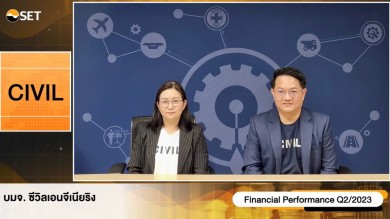 CIVIL เผยงบครึ่งปีแรก 2566 รายได้รวม 2,618 ล้านบาท