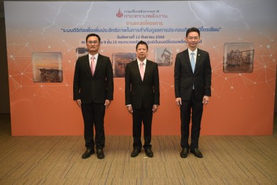 กรมเชื้อเพลิงธรรมชาติ ใช้ระบบดิจิทัลดูแลกิจการปิโตรเลียมแบบเรียลไทม์