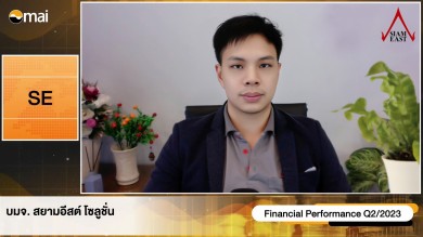SE เผยงบครึ่งปีแรก 2566 รายได้ทำนิวไฮ 290.22 ล้านบาท