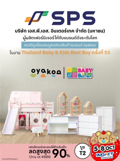 SPS โชว์สินค้าแบรนด์ oyakoo ในงาน BBB#53
