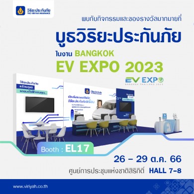 วิริยะประกันภัย ร่วมจัดแสดงบูธภายในงาน BANGKOK EV EXPO 2023