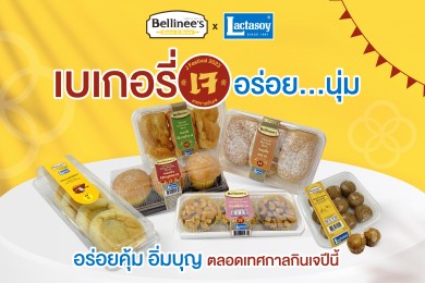 “แลคตาซอย” ชวนชิมเบเกอรี่เจแสนอร่อยคู่เครื่องดื่มแลคตาซอยเจ ที่ร้าน Bellinee’s ทุกสาขา