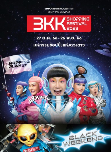 “BANGKOK SHOPPING FESTIVAL 2023” บิ๊กแคมเปญเอาใจนักช้อปดันทราฟฟิก ดิ เอ็มโพเรียม ดิ เอ็มควอเทียร์ เพิ่มขึ้น 15%