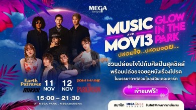เมกาบางนา จัดงาน MEGA MUSIC AND MOVIE GLOW IN THE PARK ครั้งที่ 3