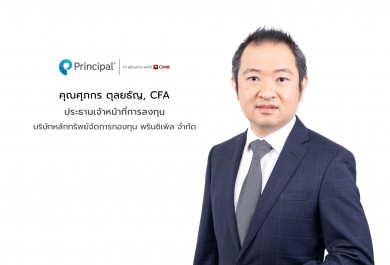 พรินซิเพิล เสนอขาย IPO กองทุนเปิด Principal Global Credit 27 พ.ย. – 15 ธ.ค.66
