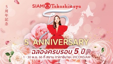 สยาม ทาคาชิมายะ ณ ไอคอนสยาม เฉลิมฉลองสุดยิ่งใหญ่ครบรอบ 5 ปี