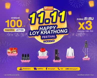 “29Shopping” จัดโปรลดสนั่น..ช้อปได้ทั้งวันตลอดเดือน