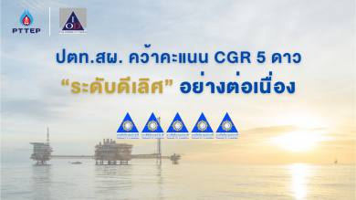 ปตท.สผ. คว้ารางวัลด้านบรรษัทภิบาล และความรับผิดชอบต่อสังคม จากเวทีระดับประเทศและสากล