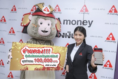 “จ่ายตรง ลุ้นรับบัตรสตาร์บัคส์” กับ “เอมันนี่”