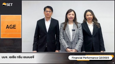 AGE ประกาศเป้ายอดขายถ่านหินปีหน้า 4.5 ล้านตัน – รุกขยายฐานลูกค้าภายนอกเพิ่ม