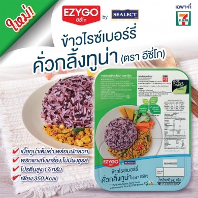 ซีเล็ค ควง อีซี่โก เสิร์ฟเมนูใหม่ ทูน่าคั่วกลิ้งข้าวไรซ์เบอร์รี่