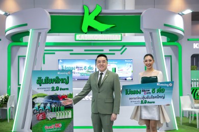 ลีสซิ่งกสิกรไทย จัดโปรแรง 5 ต่อ ซื้อรถลุ้นรถ ส่งท้ายปีรับงาน มอเตอร์ เอ็กซ์โป 2023