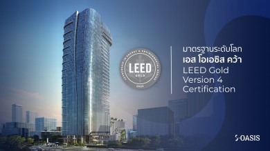 S-OASIS คว้ารางวัล LEED Gold Version 4