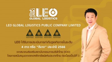LEO สุดเจ๋ง! คว้า CG Rating 4 ดาว 3 ปีซ้อน