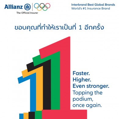 อลิอันซ์ รั้งตำแหน่งแบรนด์ประกันอันดับหนึ่ง 5 ปีซ้อน มูลค่าแบรนด์ แตะ 2.85 หมื่นล้านเหรียญฯ