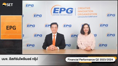 EPG เข้าร่วมงาน Opportunity Day โชว์ผลประกอบการไตรมาส 2 ปีบัญชี 2566/67