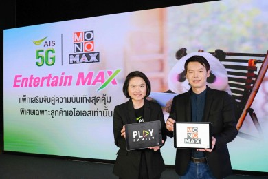AIS 5G จับมือ MONOMAX เปิดแพ็กแห่งปี Entertain เพียง 119 บาท