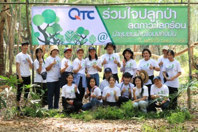 QTC ร่วมใจปลูกป่า ลดภาวะโลกร้อน ณ ป่าชุมชนบ้านแขมงคงมั่น จ.ระยอง
