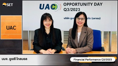 UAC มั่นใจรายได้ปีนี้ โต 15% ส่งซิกโรงไฟฟ้าชุมชน-โรงงานผลิต RDF ทยอย COD เร็วๆนี้