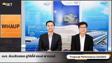 “WHAUP”จ่ายปันผลระหว่างกาล 0.060 บาทต่อหุ้น