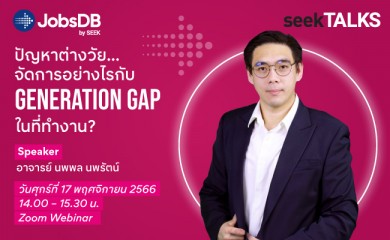 JobsDB by SEEK เตรียมจัด seekTALKS รับชมทางออนไลน์ได้ฟรี!