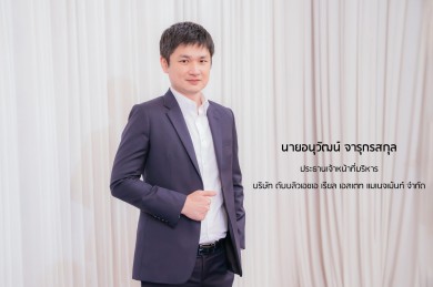 กองทรัสต์ WHART ปิดจ๊อบ โอนรับสินทรัพย์ส่งท้ายปี หลังนักลงทุนแห่จองเพิ่มทุนล้นหนุนสินทรัพย์รวม แตะ 55,000 ลบ.