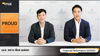 PROUD ร่วมงาน Opportunity Day โชว์ผลงานงวด 9 เดือน ปี 2566