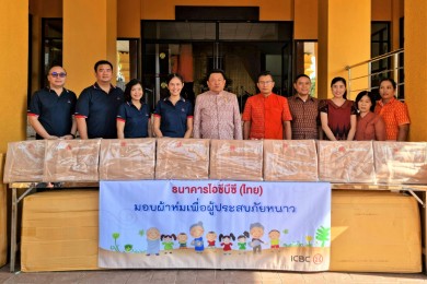 ไอซีบีซี มอบผ้าห่มเพื่อผู้ประสบภัย