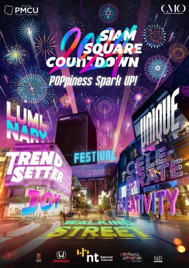 ครั้งแรก! กับงานเทศกาลสปาร์คความสุขสุดป็อปกับ “Siam Square Countdown 2024”