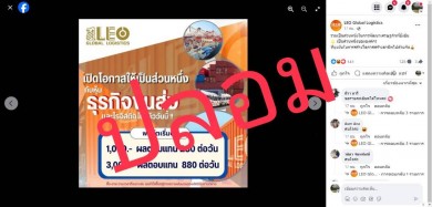 LEO แจ้งเตือนเพจปลอมหลอกลงทุน