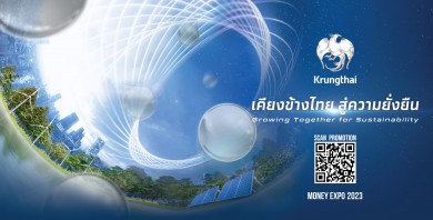 กรุงไทยอัดแคมเปญการเงินครบวงจร “สินเชื่อ-เงินฝาก-ลงทุน” ในงาน MONEY EXPO 2023 กรุงเทพ