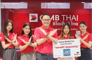 ซีไอเอ็มบี ไทย สานต่อวัฒนธรรม “งดการให้และการรับของขวัญ” ตามนโยบาย No Gift Policy อย่างต่อเนื่อง