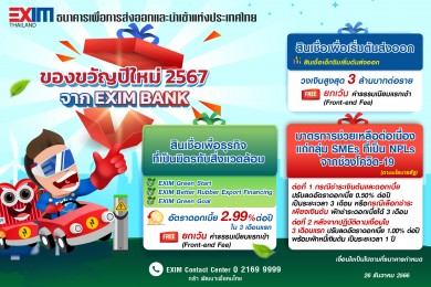 EXIM BANK มอบของขวัญปีใหม่ 2567 สินเชื่อเพื่อธุรกิจที่เป็นมิตรกับสิ่งแวดล้อม