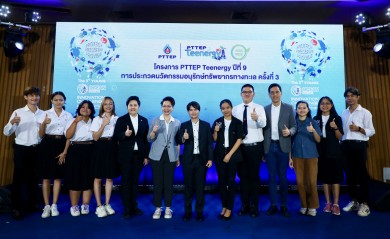 ปตท.สผ. ดึงคนรุ่นใหม่รวมทีม ประกวดไอเดียสร้างสรรค์นวัตกรรมรักษ์ทะเล ชิงรางวัลรวม 900,000 บาท 