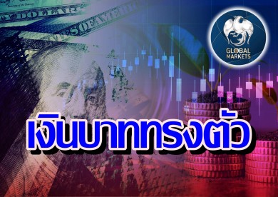 ค่าเงินบาทเปิดเช้านี้ ที่ระดับ 35.69 บาทต่อดอลลาร์ “ทรงตัวไม่เปลี่ยนแปลง”