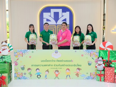 ธ.ก.ส. ส่งมอบของขวัญวันเด็กแห่งชาติ ถุงเป้ผ้าลดโลกร้อน