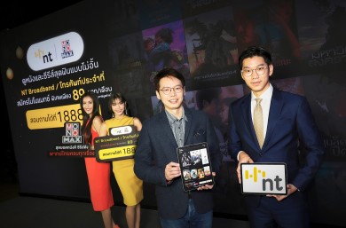 ลูกค้า NT ดูหนังและซีรีส์สุดฟินกับ MONOMAX แบบไม่อั้น จัดเต็มในราคาสุดคุ้ม