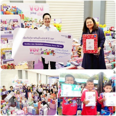 ไทยพาณิชย์ส่งความสุขเนื่องในวันเด็กแห่งชาติ ประจำปี 2567