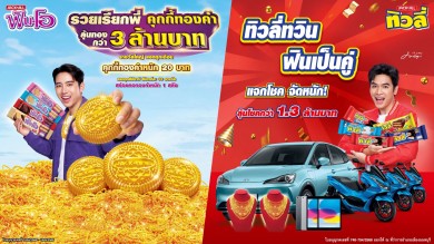 ยูอาร์ซี เปิดศักราชใหม่ อัด 2 แคมเปญจัดหนัก แจกรางวัลใหญ่พร้อมเปิดตัวพรีเซนเตอร์ใหม่ “โจอี้ ภูวศิษฐ์” และ “เบิ้ล ปทุมราช” เอาใจวัยม่วน