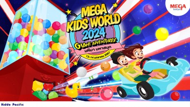 เมกาบางนา จัดกิจกรรมวันเด็กสุดอลังการ ในงาน “MEGA KIDS WORLD 2024 : GIANT ADVENTURES” วันที่ 13-14 มกราคม 2567 ณ ศูนย์การค้าเมกาบางนา