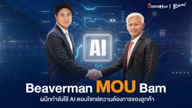 BAM จับมือ Beaverman เปิดยุคใหม่ของการรีโนเวทบ้านมือสองด้วยเทคโนโลยี AI